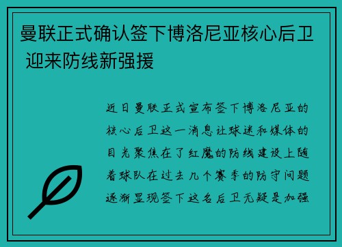 曼联正式确认签下博洛尼亚核心后卫 迎来防线新强援