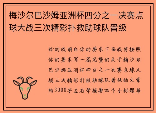 梅沙尔巴沙姆亚洲杯四分之一决赛点球大战三次精彩扑救助球队晋级
