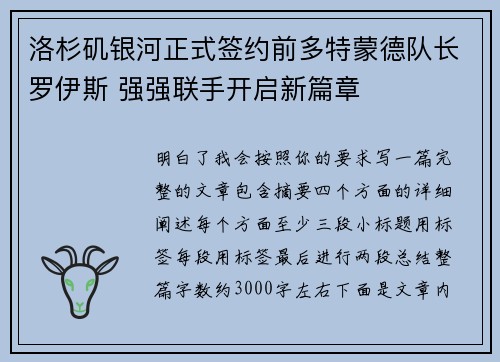 洛杉矶银河正式签约前多特蒙德队长罗伊斯 强强联手开启新篇章