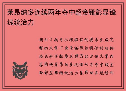 莱昂纳多连续两年夺中超金靴彰显锋线统治力